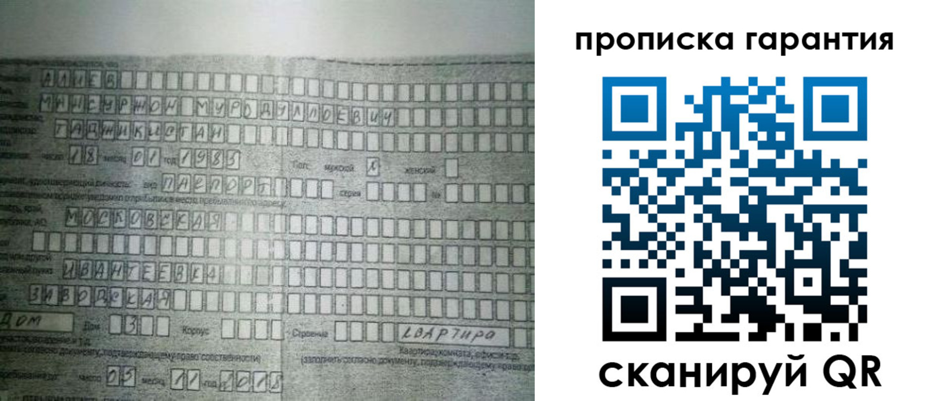 прописка для работы в Приволжске
