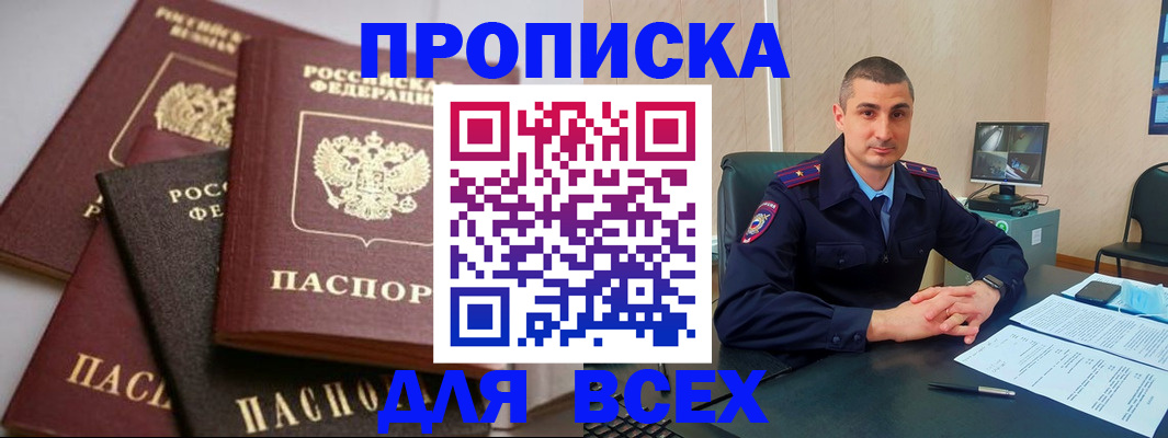 временная регистрация недорого в Приволжске