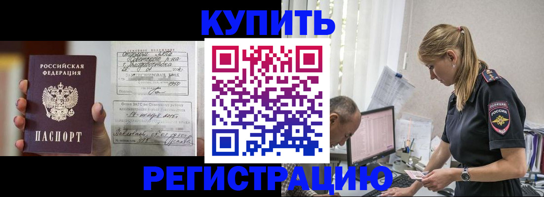 купить прописку в Приволжске
