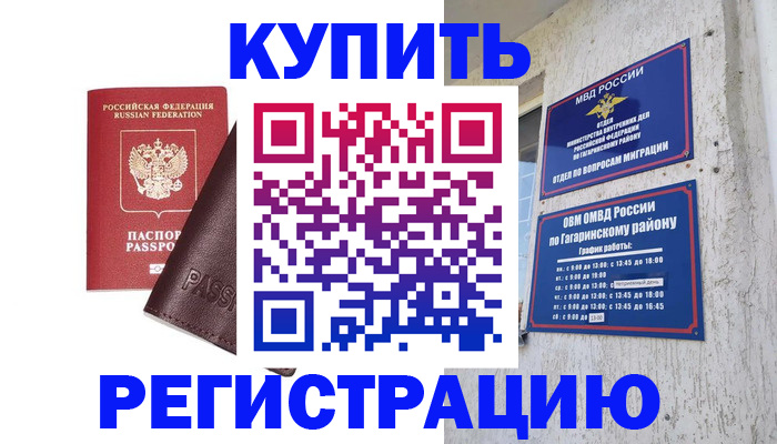 временная регистрация для всех в Приволжске