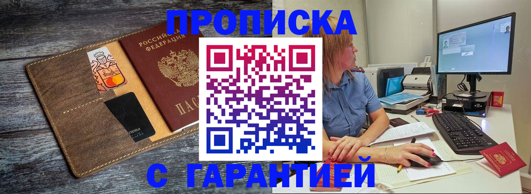 временная прописка в Приволжске